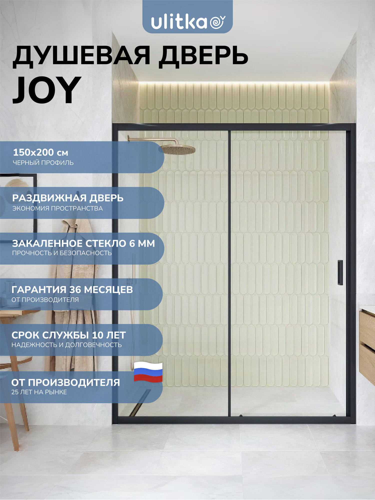 Душевая дверь в нишу 150х200 см. Ulitka Joy стекло прозрачное 6 мм профиль черный