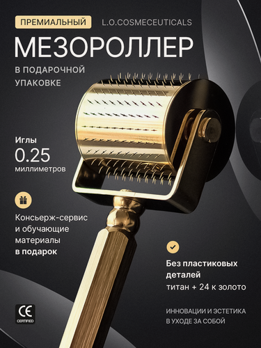 Изображение товара Мезороллер профессиональный для лица, волос и тела 0,25 мм