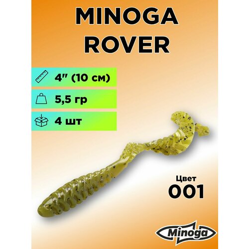 Силиконовая приманка Minoga Rover 4