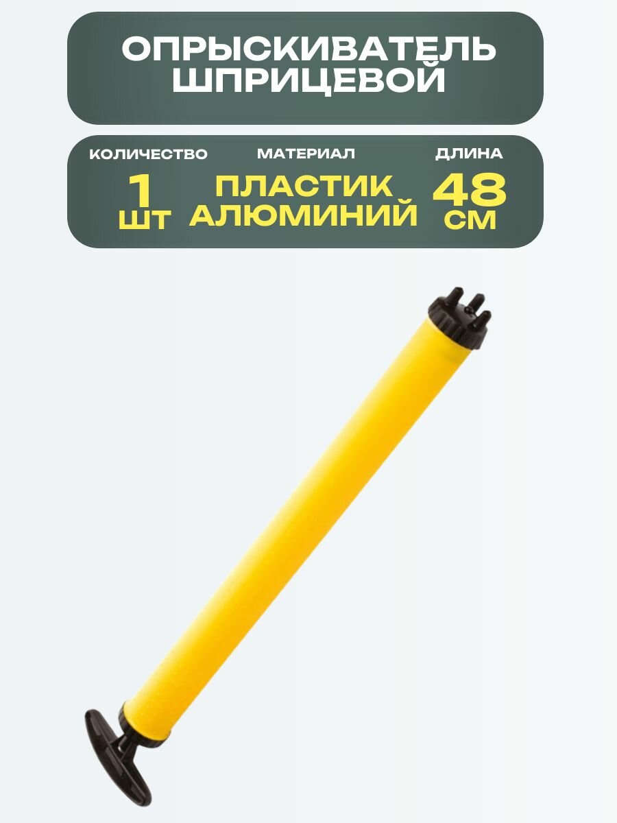 Опрыскиватель садовый 