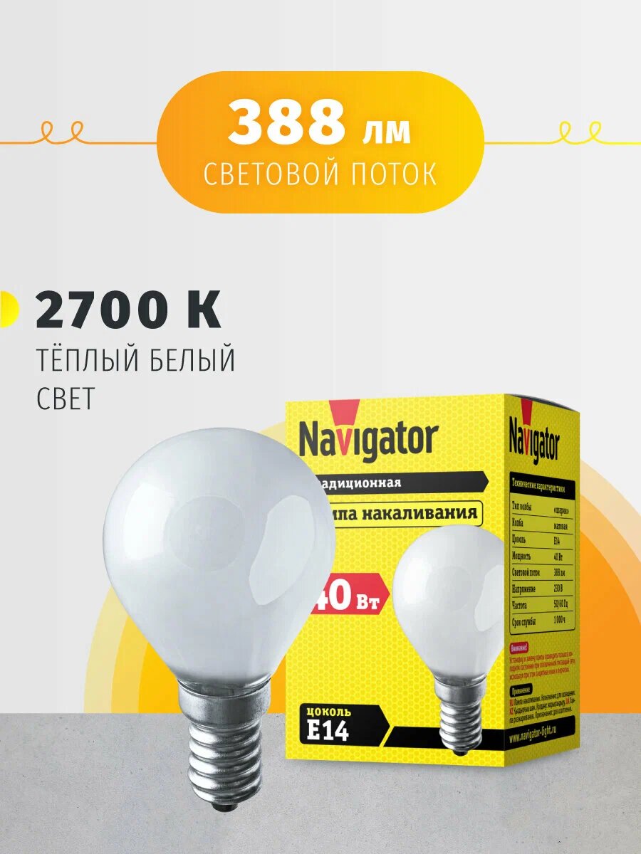 Лампа накаливания шарик 94 315 NI-C-40-230-E14-FR 40W 230V матовая Navigator 94315