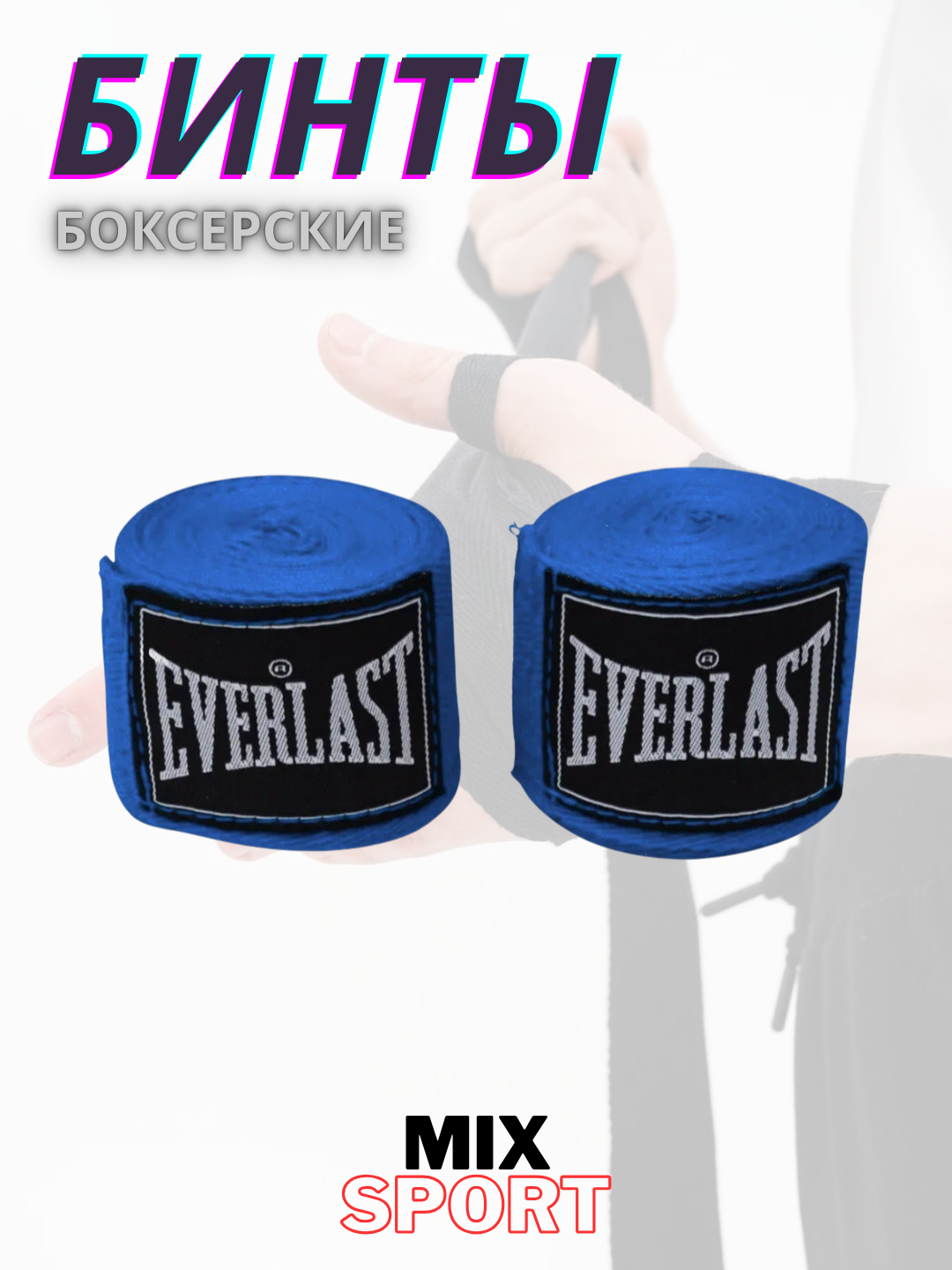 Боксерские бинты EVERLAST, эластичные хлопковые, для тренировок, синие