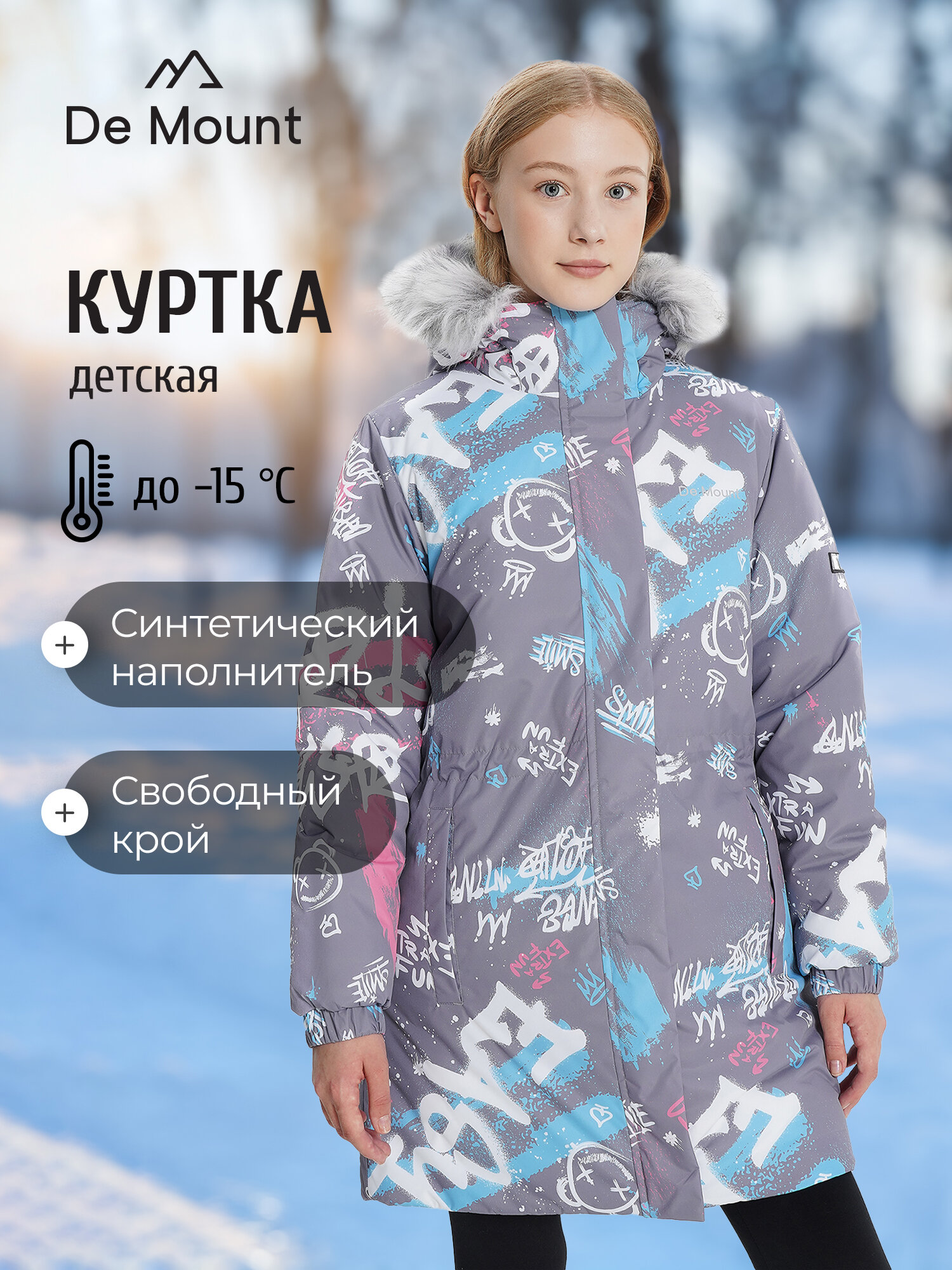Куртка De Mount Travel Girls' Padded Jacket размер 134-140 серый