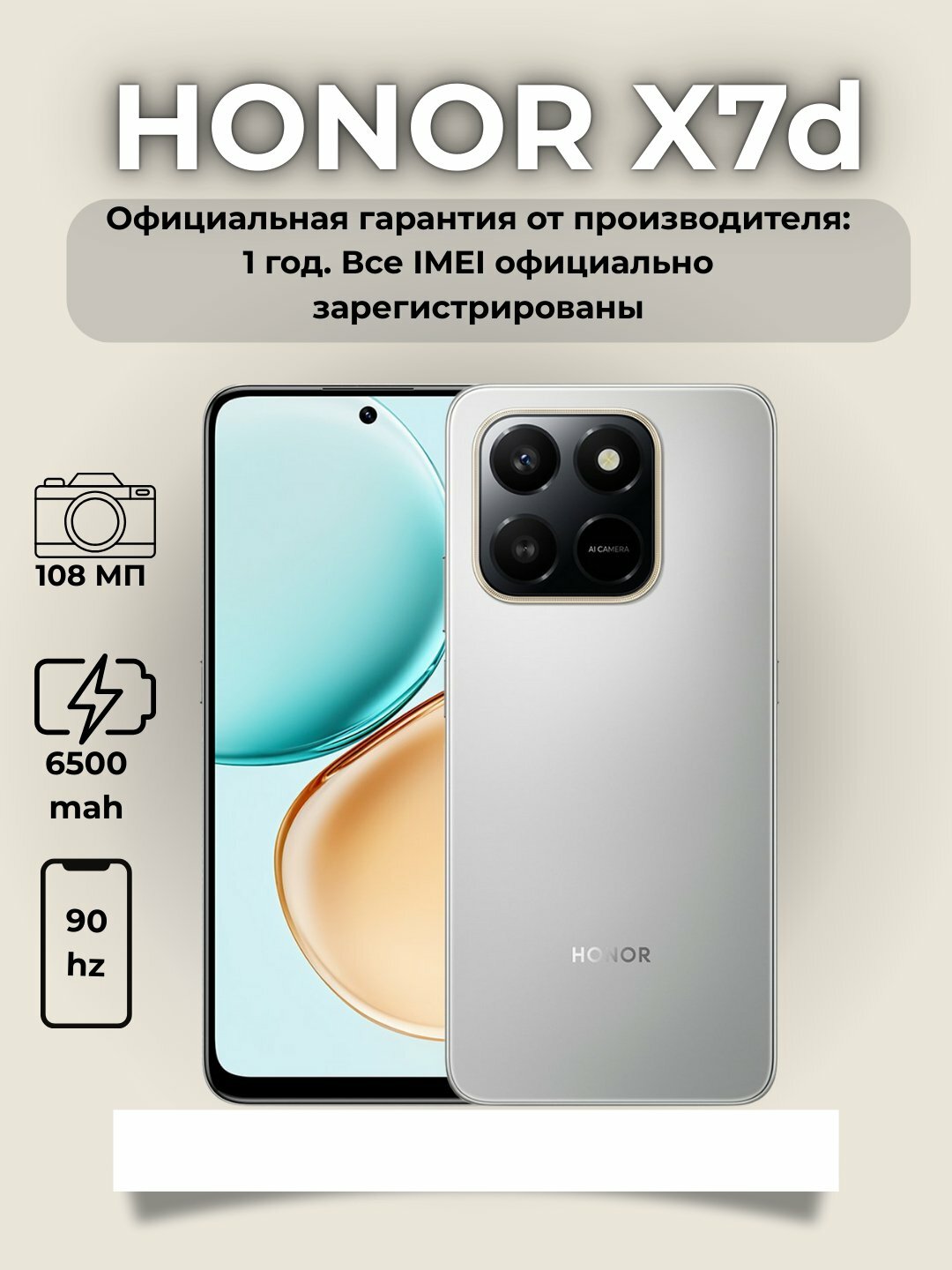 Смартфон Honor X7d 4G, камера 108 МП, 6/128GB, 6,77", Meteor Silver