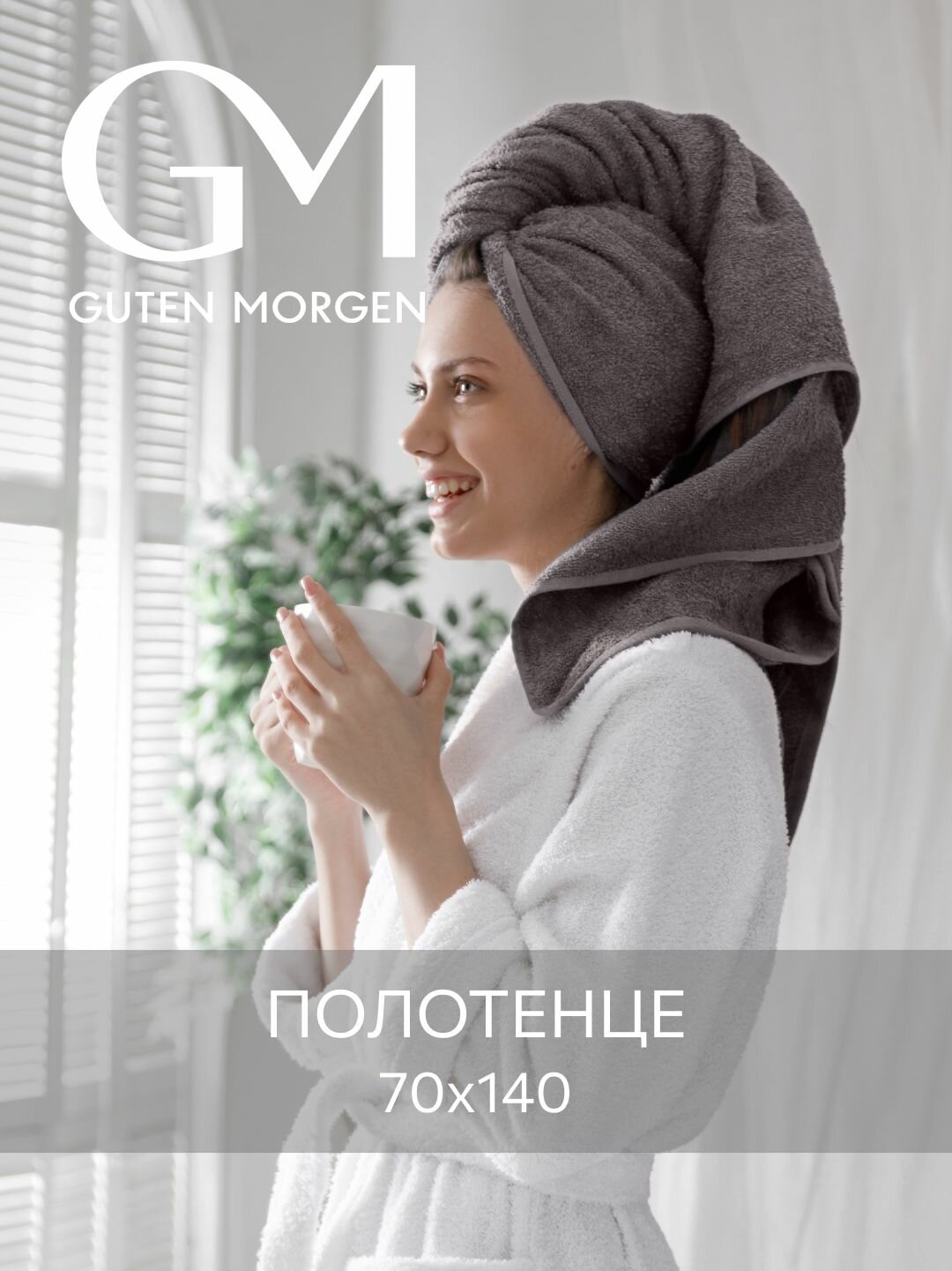 Полотенце махровое Guten Morgen Черный жемчуг 70х140  хлопок 100% 400 г/м2