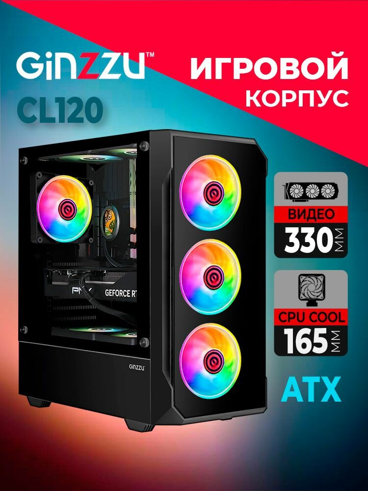 Корпус Ginzzu CL120 , закаленное стекло, магнитные фильтры