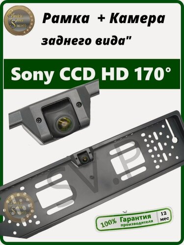 Изображение товара Рамка для номера с камерой заднего вида от SONY HD