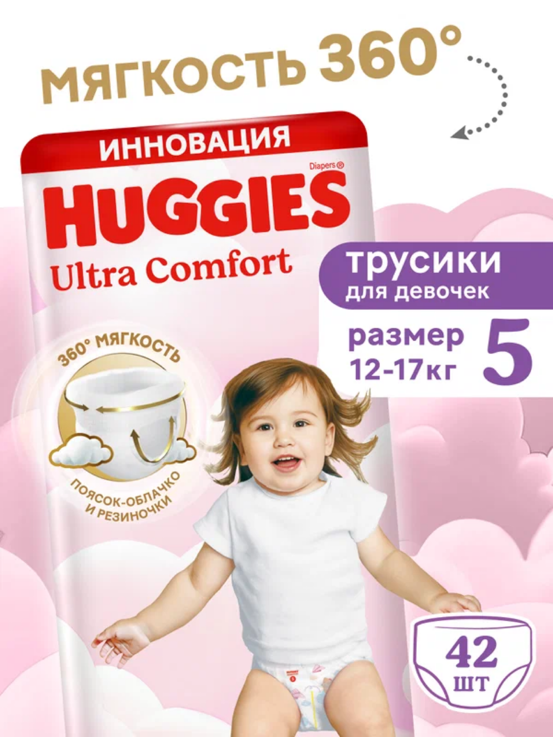 Подгузники Huggies Ultra Comfort для девочек, 5, 42 штук, 12-22 кг