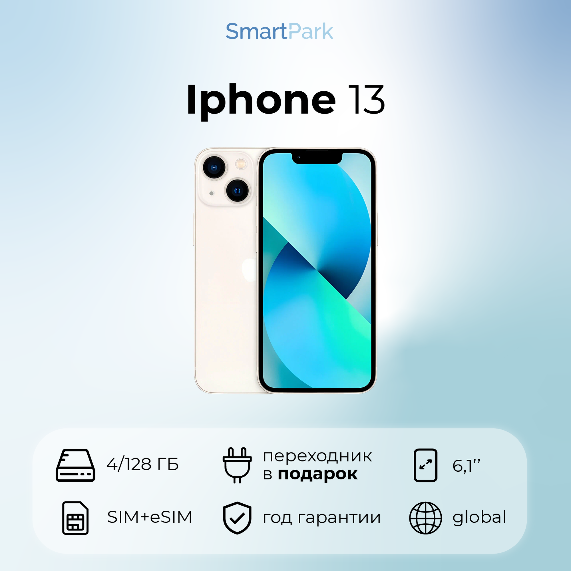 Смартфон Apple iPhone 13 128 ГБ сияющая звезда (nano SIM+eSIM) без RuStore
