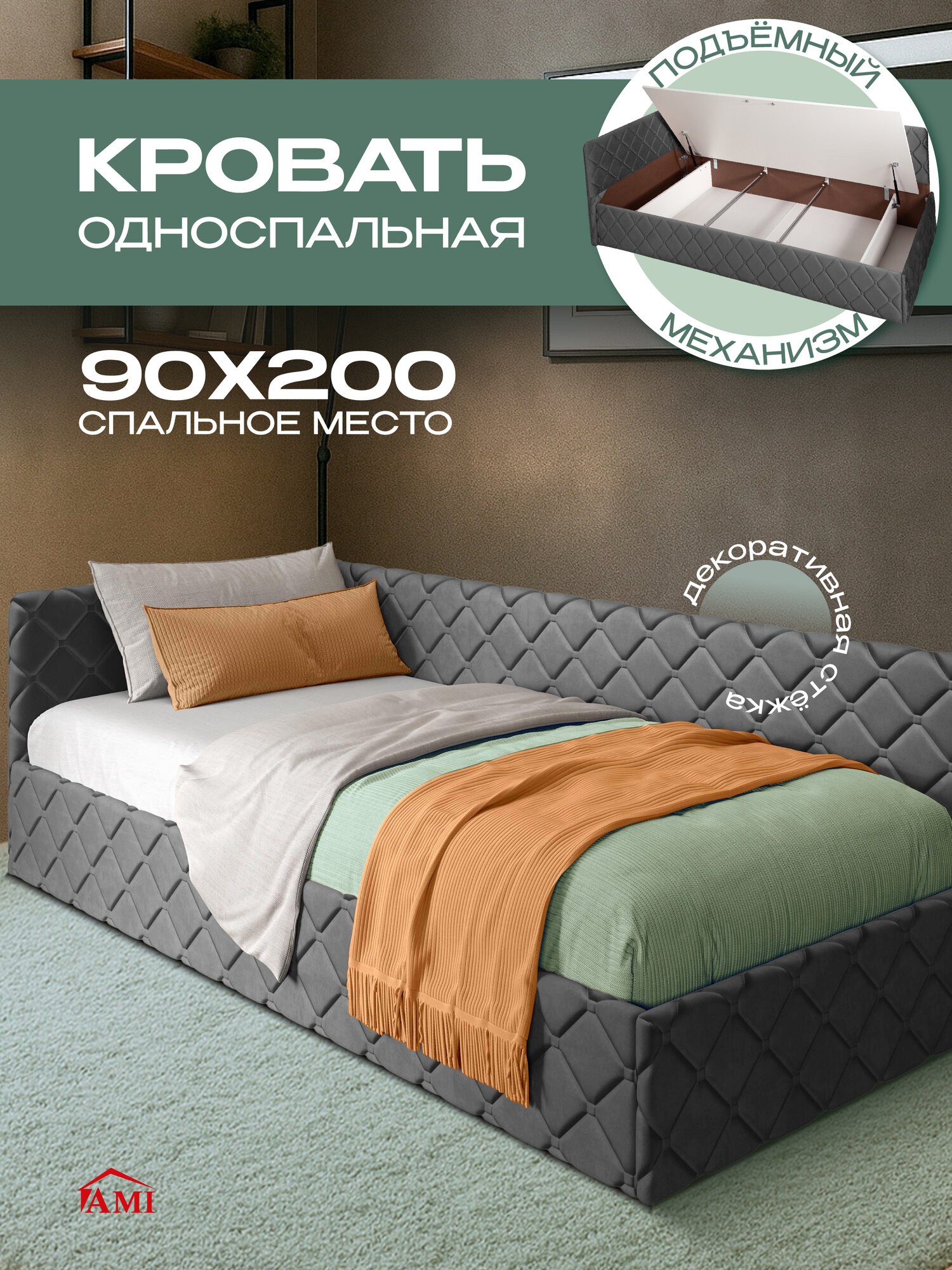 Детская односпальная кровать 90х200 с подъемным механизмом София Софт подростковая, вельвет темно-серый Ами Мебель