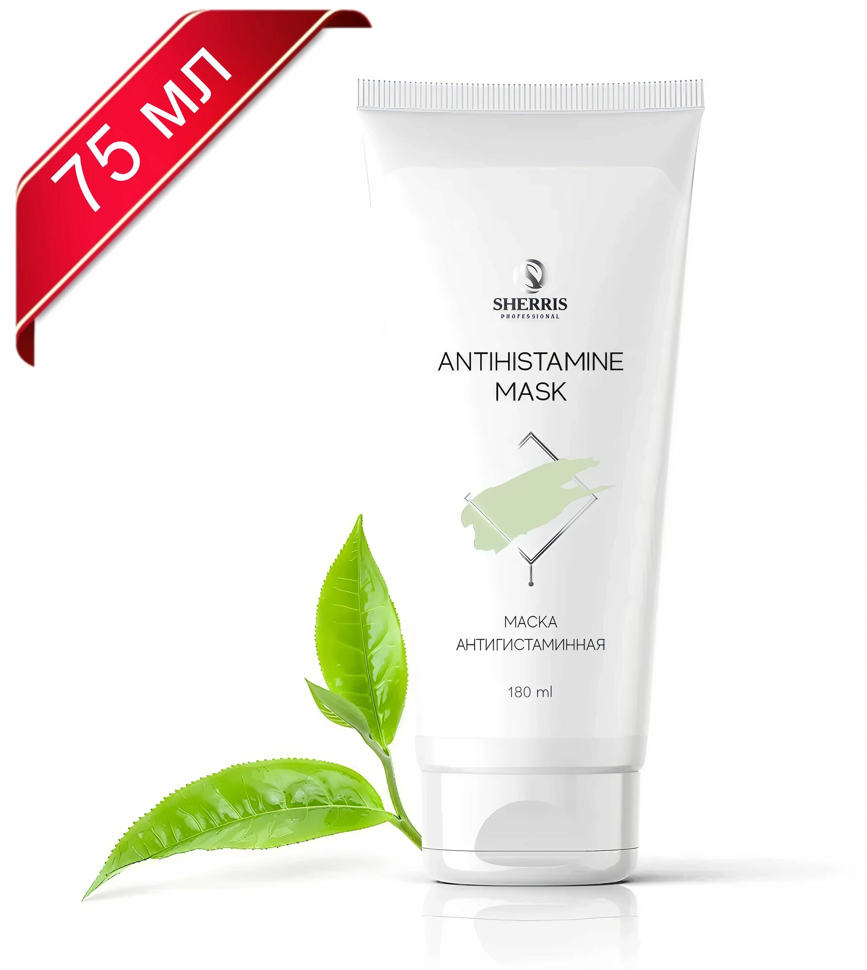 SHERRIS Маска антигистаминная после депиляции, шугаринга, эпиляции, для тела и лица, Шеррис, 75 мл