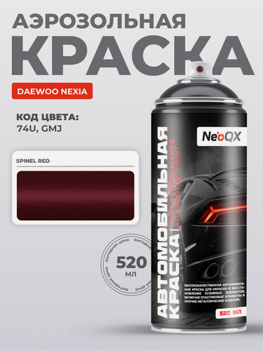 Изображение товара Краска для DAEWOO NEXIA, код 74U, GMJ (SPINEL RED), автоэмаль NeoQX в аэрозольном баллончике 520 мл
