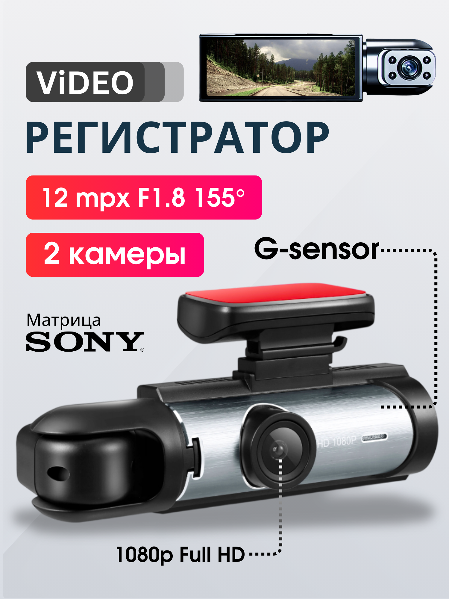 Видеорегистратор для автомобиля Full HD с 2-мя камерами + датчики ночного света