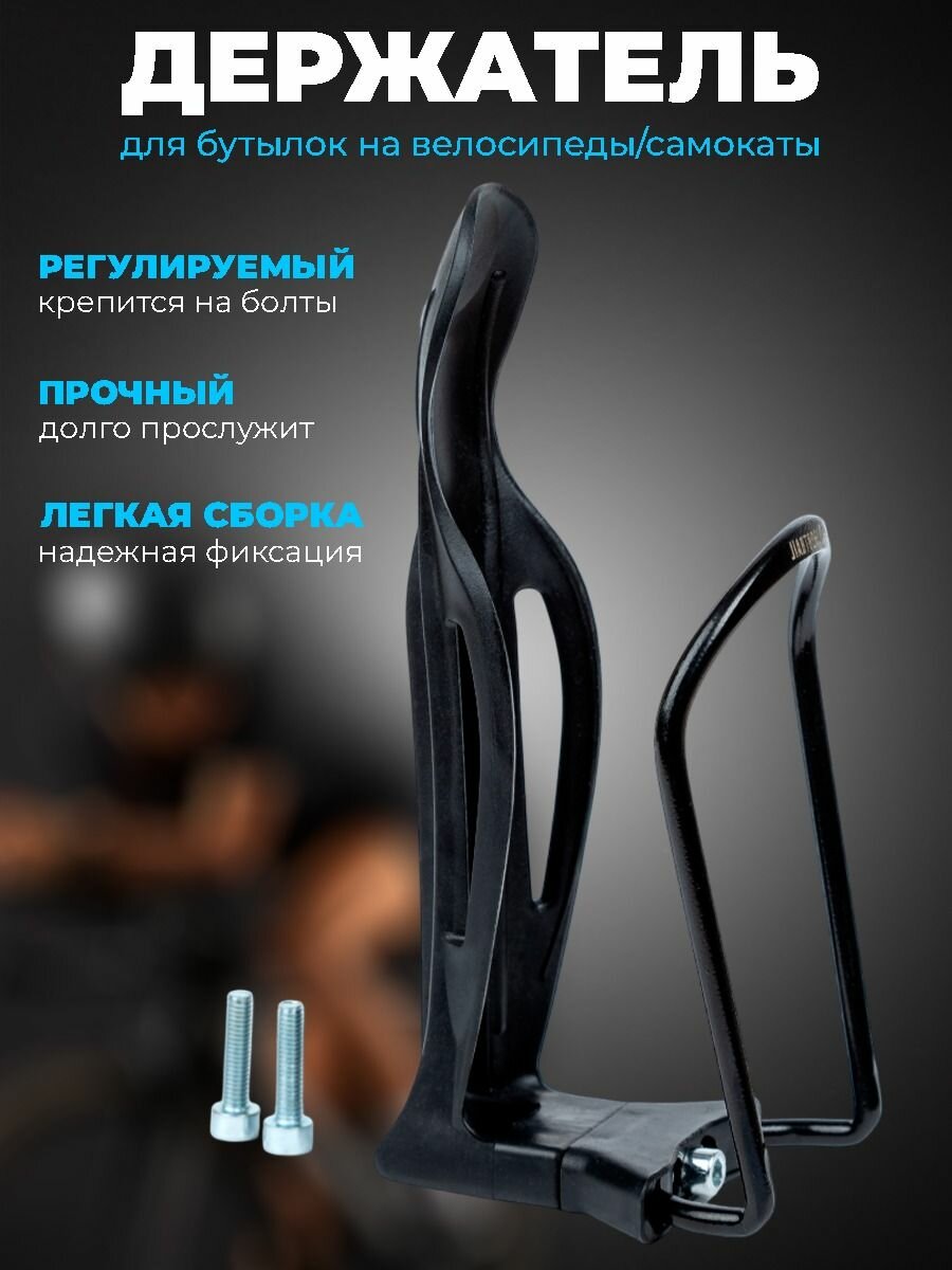 Флягодержатель для велосипеда регулируемый, черный