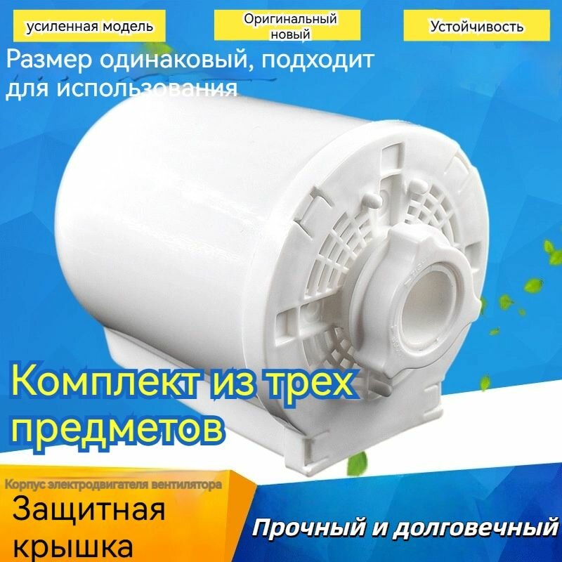 Аксессуар для вентилятора