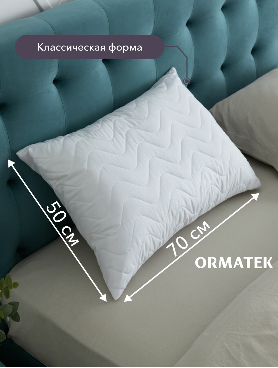 Орматек Подушка для сна SLEEP Basic Solo 50х70х22 см, с чехлом из микрофибры — фото 1