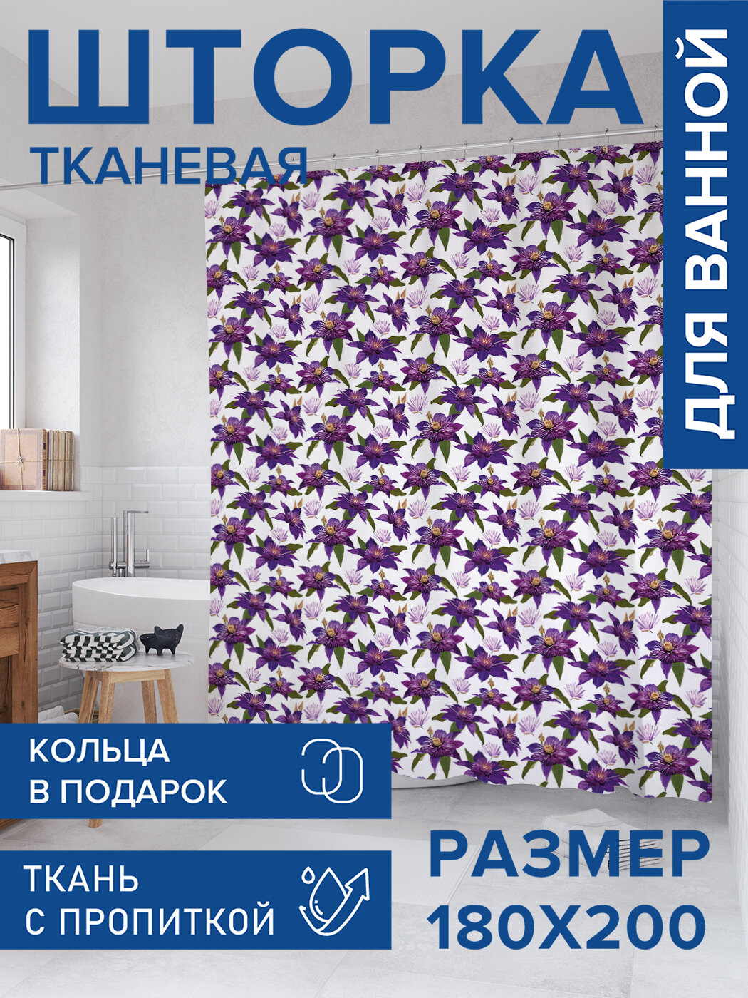 Штора в ванную тканевая с водоотталкивающей пропиткой / занавеска в душевую с рисунком 