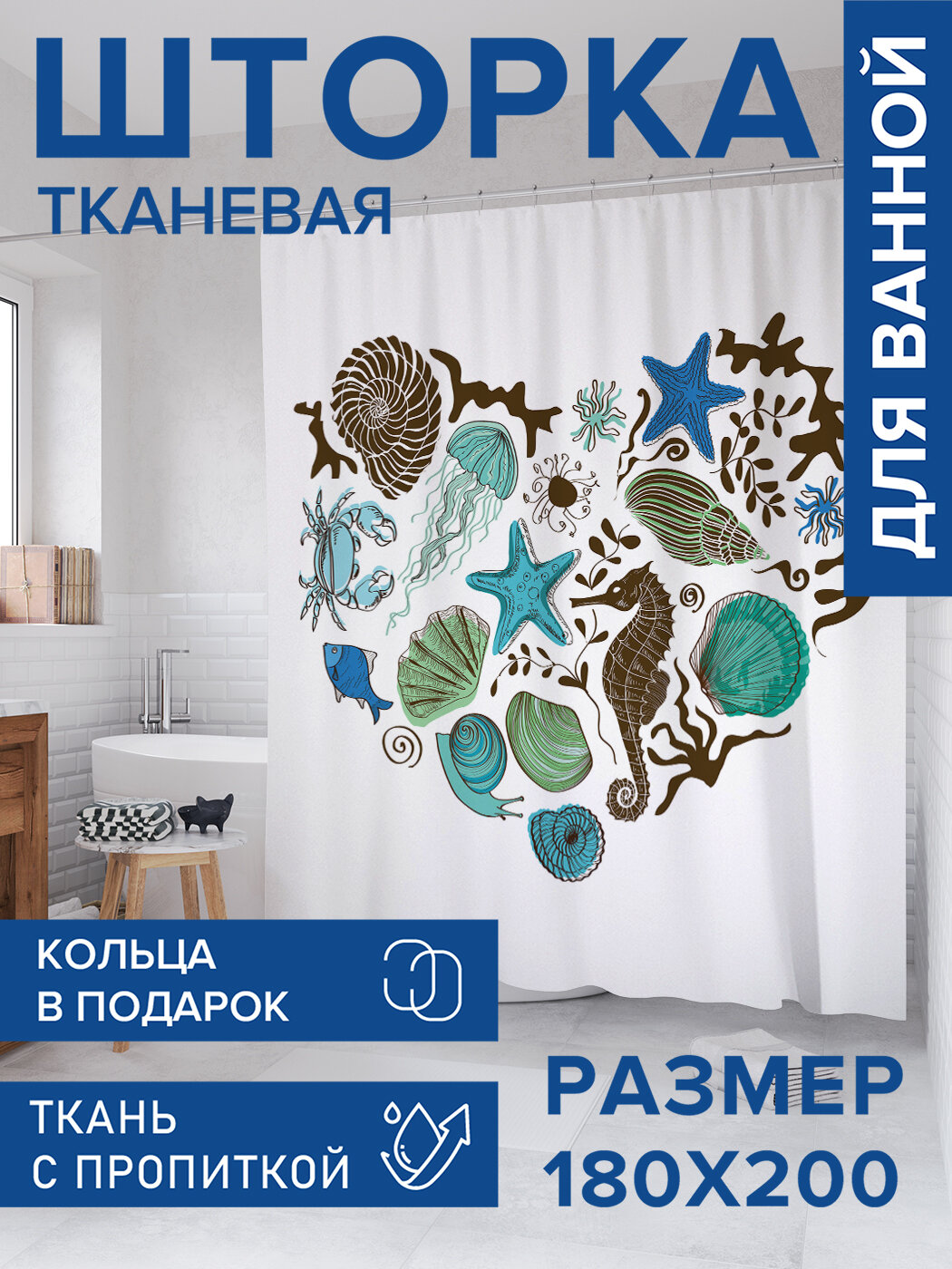 Штора в ванную тканевая с водоотталкивающей пропиткой / занавеска в душевую с рисунком 