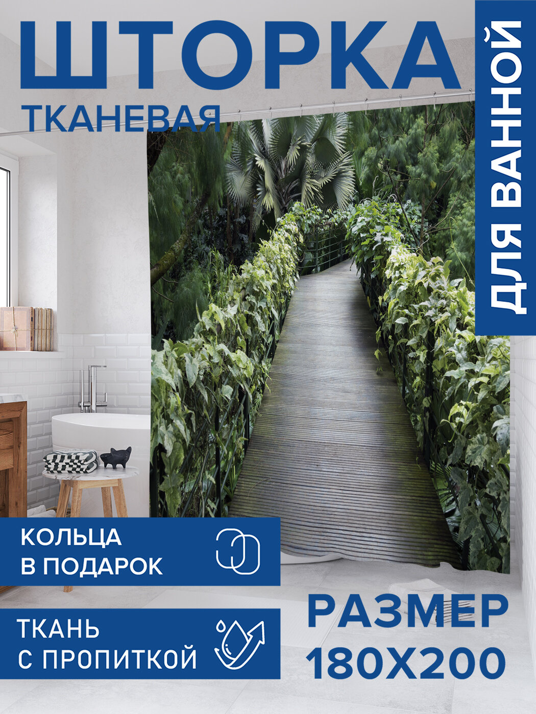 Штора в ванную тканевая с водоотталкивающей пропиткой / занавеска в душевую с рисунком 