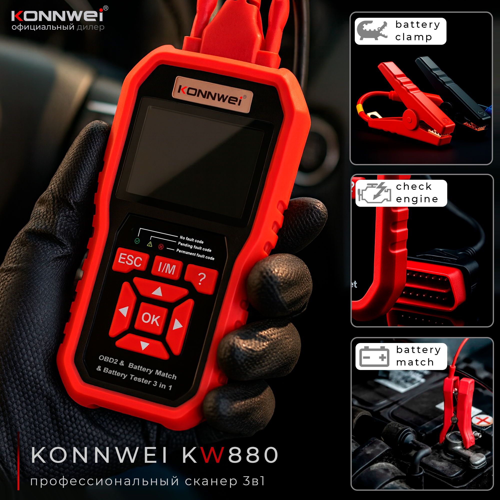 Автомобильный диагностический сканер KW880 OBD2, тестер АКБ и инструмент для адаптации аккумулятора 3 в 1