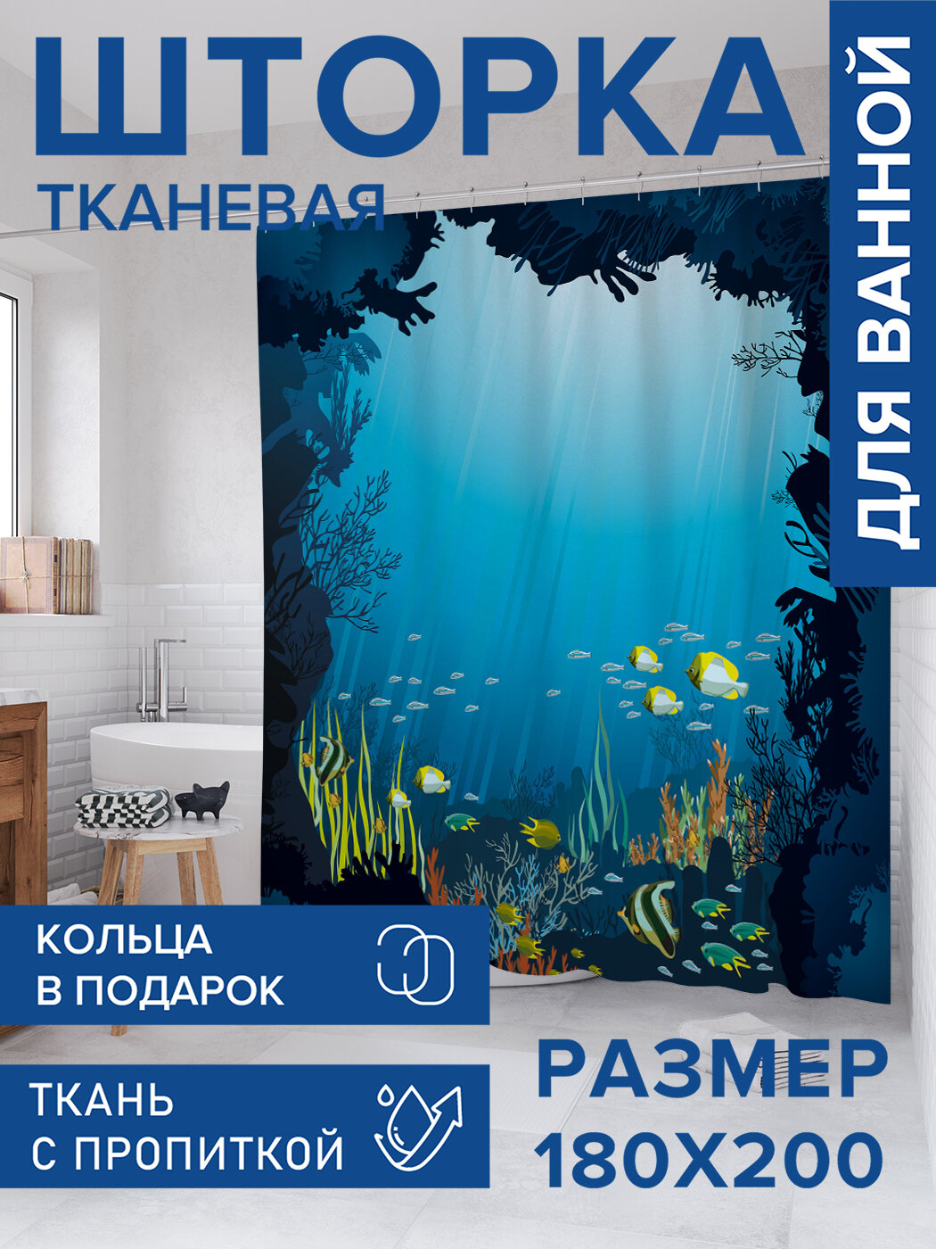 Штора для ванной тканевая 180х200 водоотталкивающая занавеска в душевую 