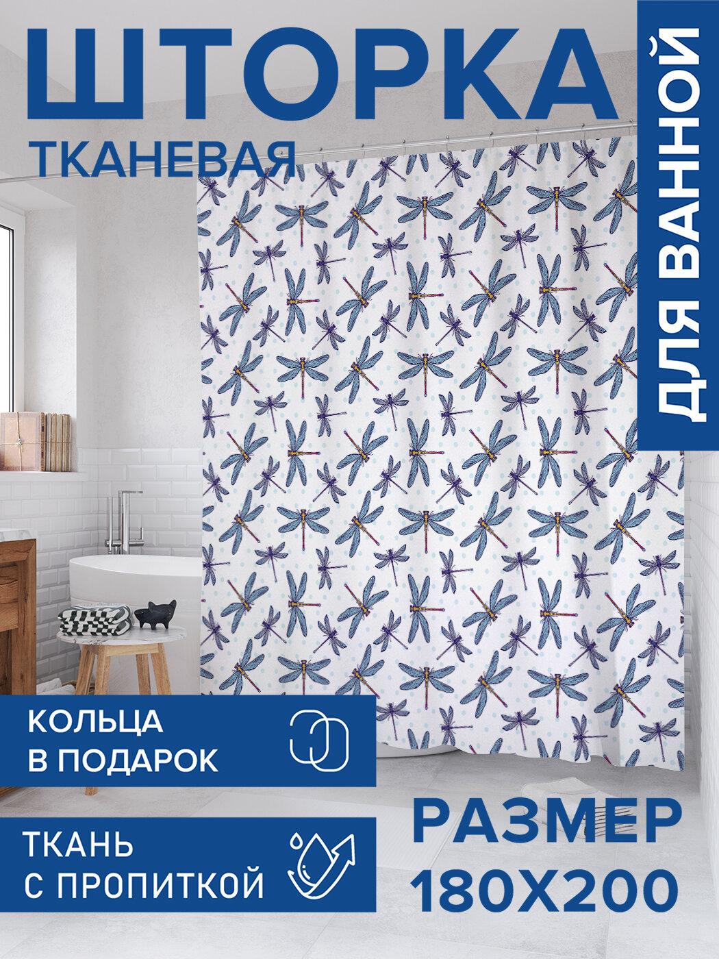 Штора для ванной тканевая 180х200 водоотталкивающая занавеска в душевую 