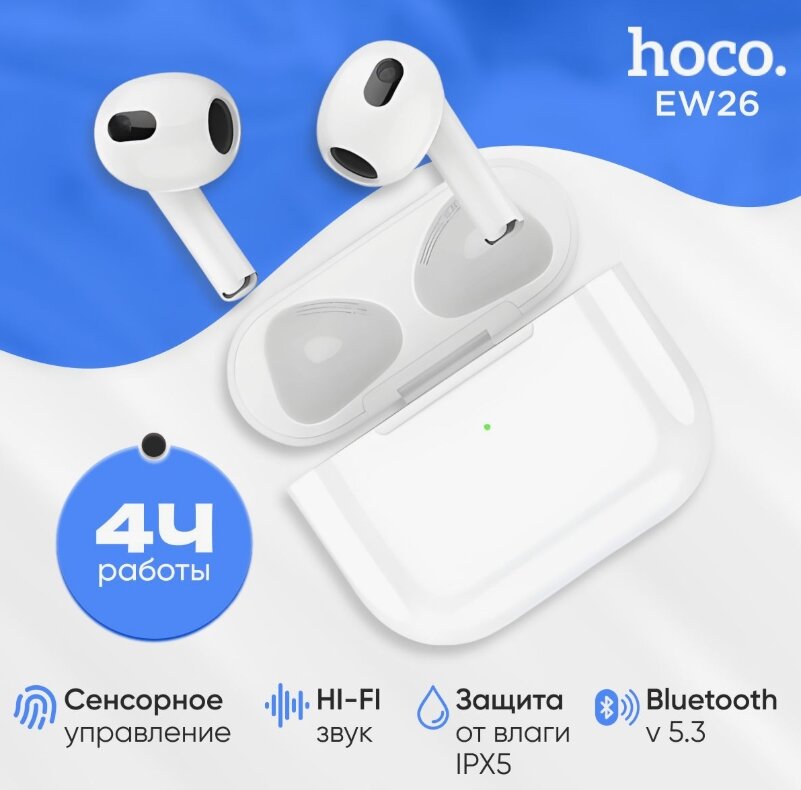 Наушники беспроводные HOCO EW26 вкладыши безвакуумные Bluetoioth 5.1 белые
