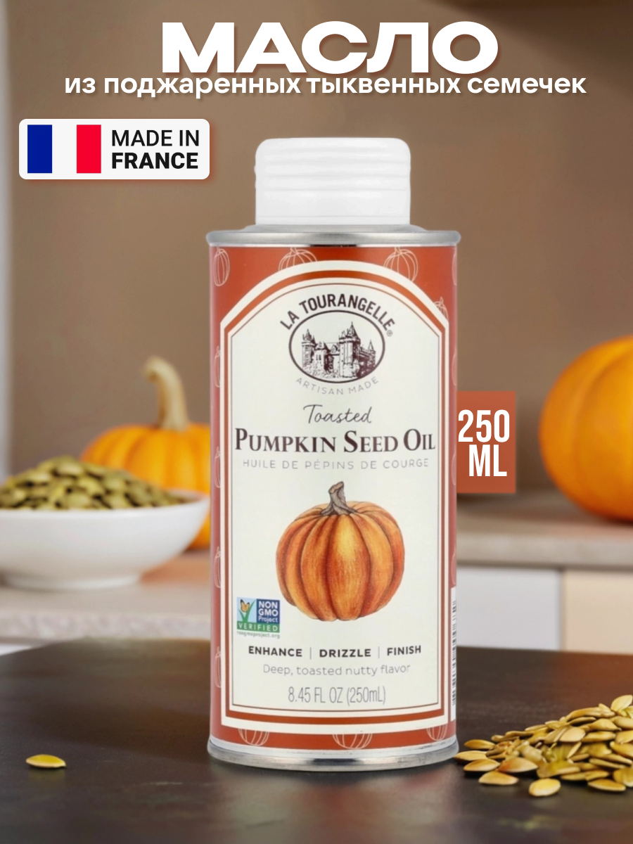 Масло La Tourangelle "Тыквенные семечки", 250мл, нерафинированное