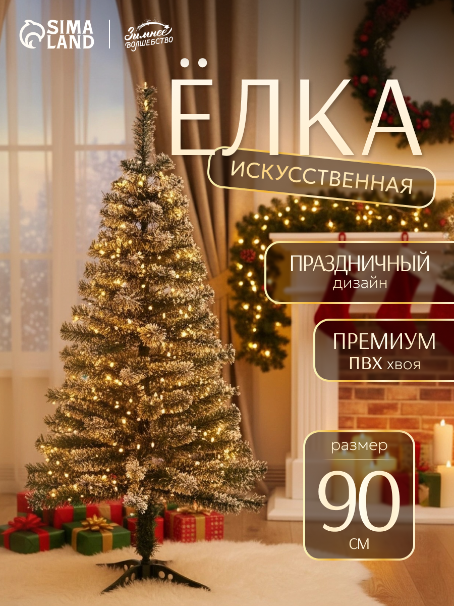 Искусственная ёлка с инеем «Радуга» 90 см d нижнего яруса 40 см d иголок 6 см 90 веток ПВХ веток отгибаются