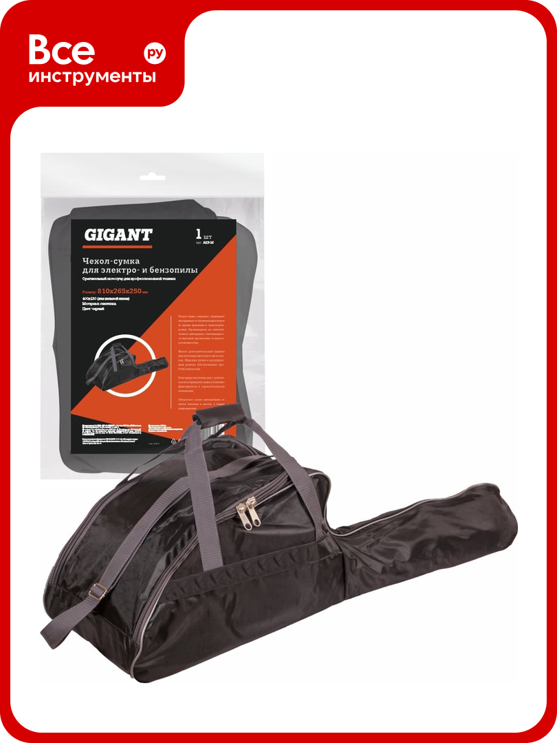 Чехол-сумка для бензопилы 810х265х250 мм черная Gigant AKS-26