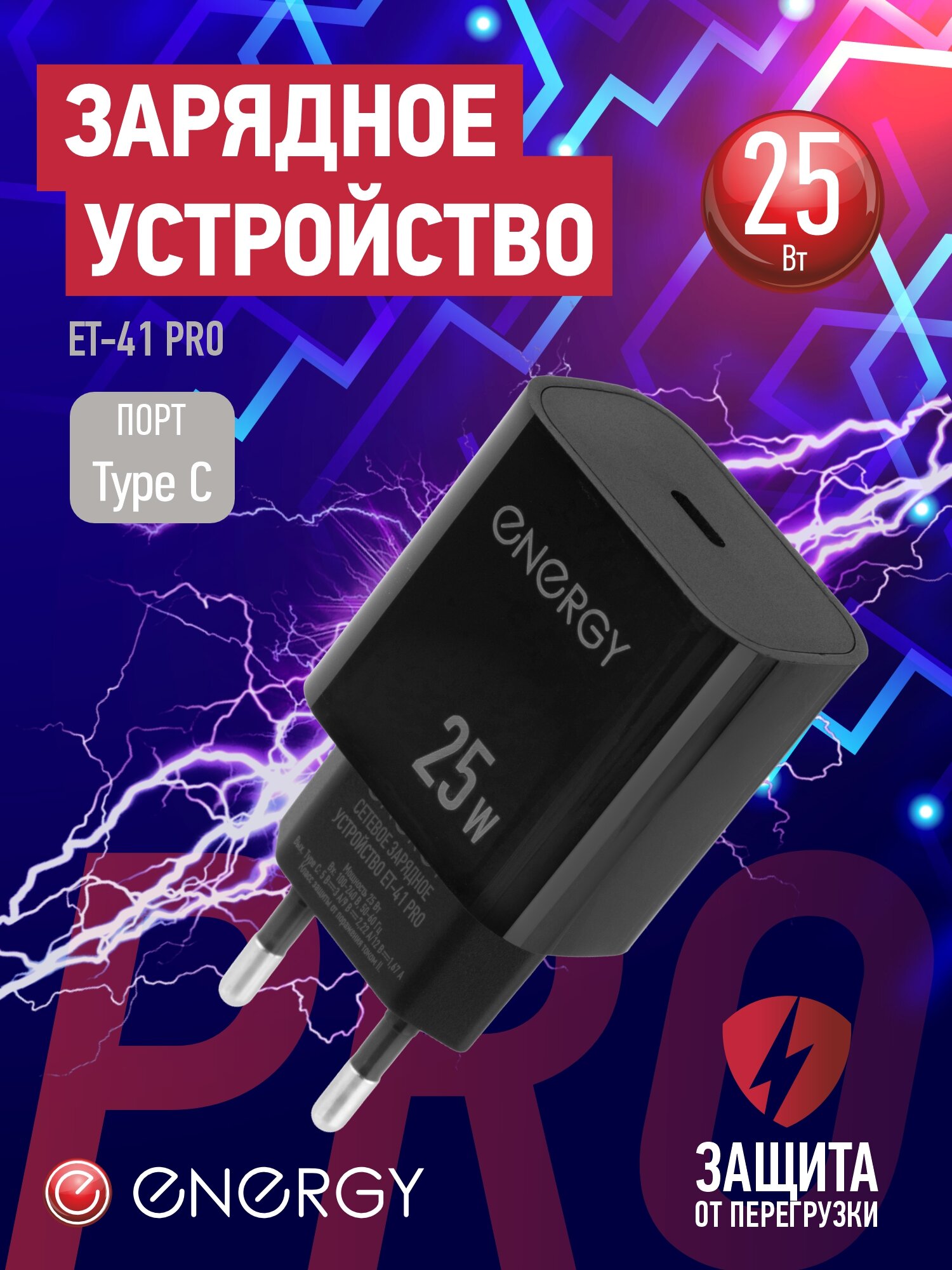 Сетевое зарядное устройство Energy ET-41 PRO 25 Вт цвет черный
