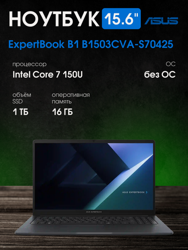 Изображение товара 15.6" Ноутбук ASUS ExpertBook B1 B1503CVA-S70425 (90NX0801-M00EU0), 16 ГБ / 1 ТБ, Intel Core i7, Без ОС/DOS, черный