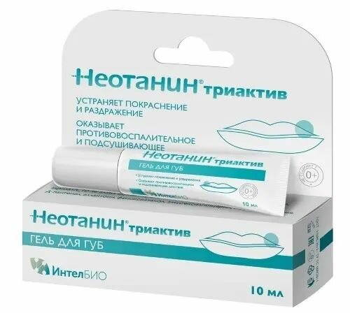 Гель для губ Неотанин триактив 10 мл — фото 1