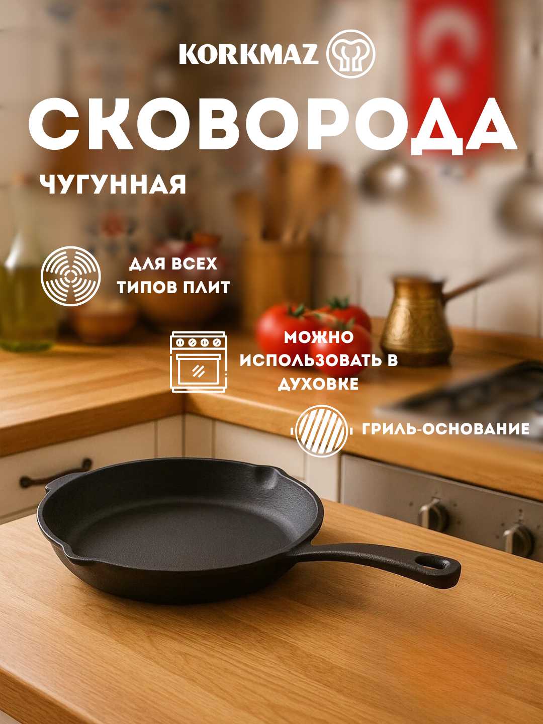 Сковорода чугунная гриль KORKMAZ GRILL A2935 20 см, эмалированная, круглая