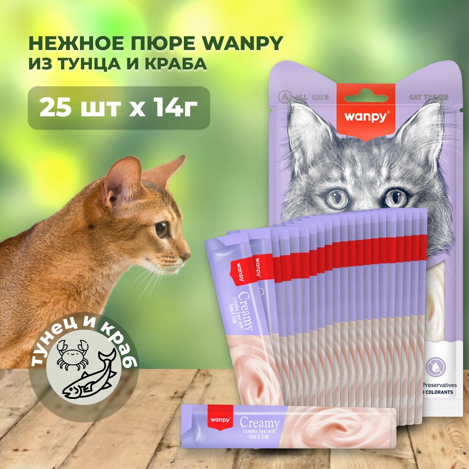 Лакомство "Wanpy Cat" для кошек нежное пюре из тунца и краба 25 шт x 14г