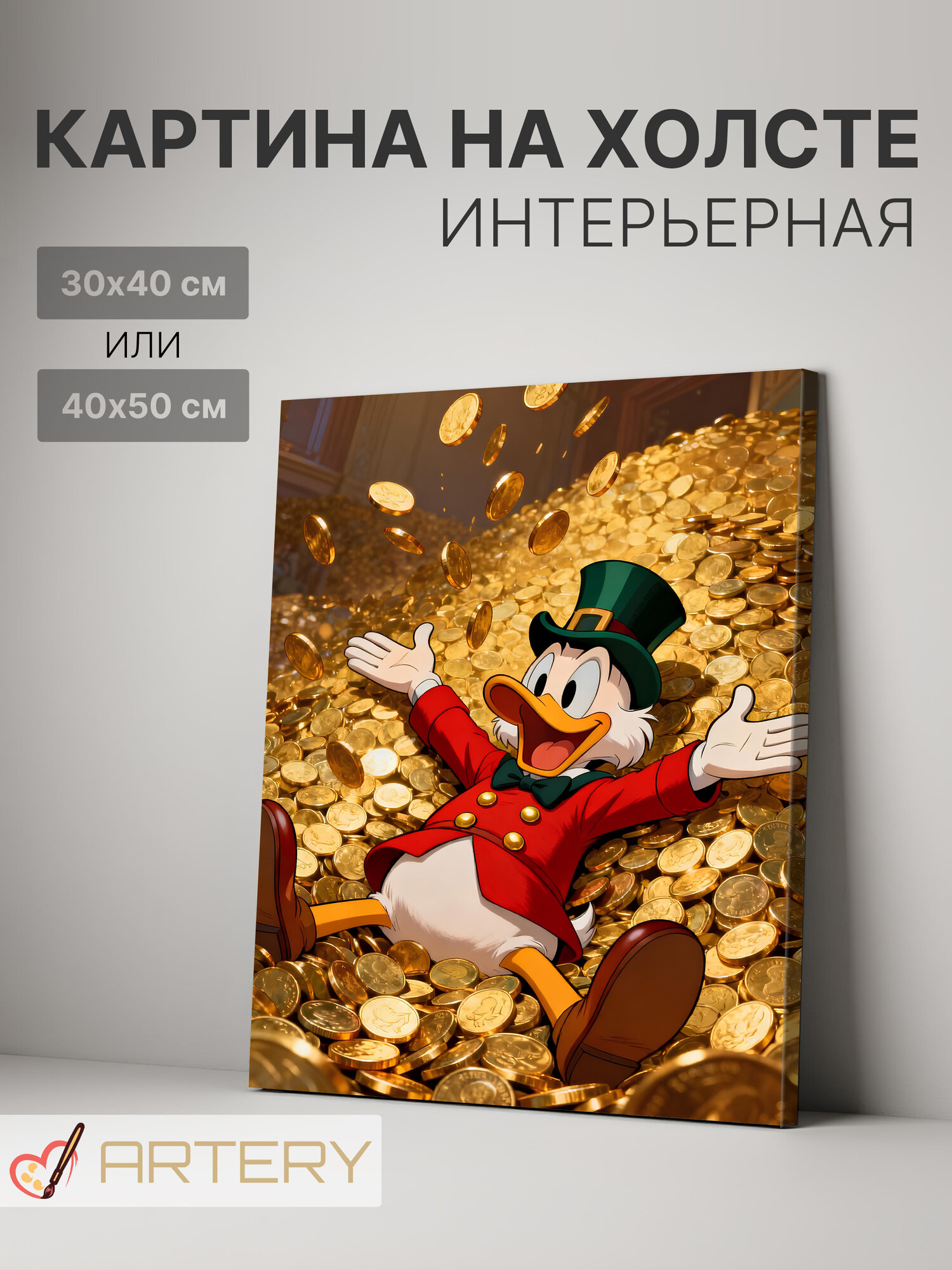 Картина интерьерная на стену ARTERY "Скрудж купается в золоте", печать на холсте, постер на подрамнике, 40х50 см