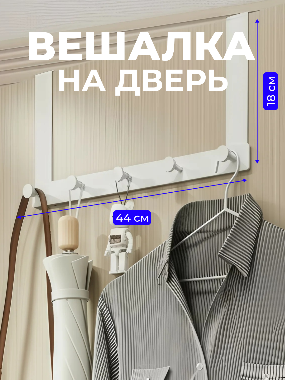 Вешалка для одежды и полотенец VG-Shop Вешалка на дверь с 5 крючками без сверления белая