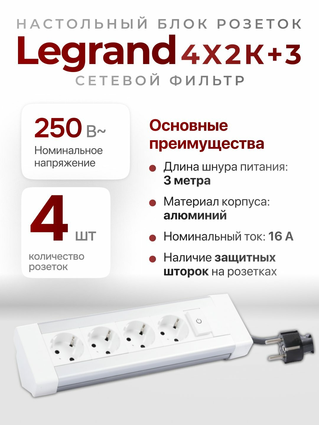 Сетевой фильтр, удлинитель, настольный блок розеток DLP, цвет белый