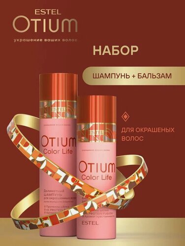 Изображение товара Набор OTIUM COLOR LIFE для окрашенных волос