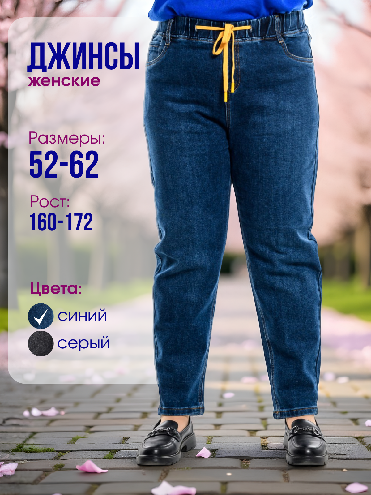 Джинсы бананы  Для пышных дам, размер 52, синий