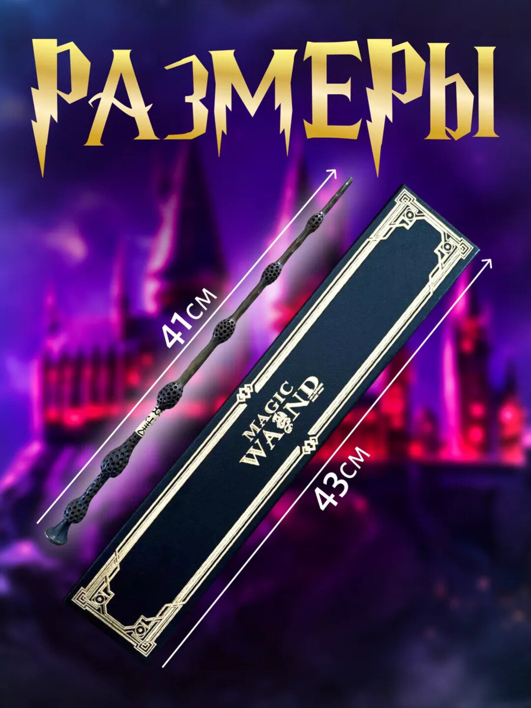 Волшебная палочка Гарри Поттера, для хобби — фото 1