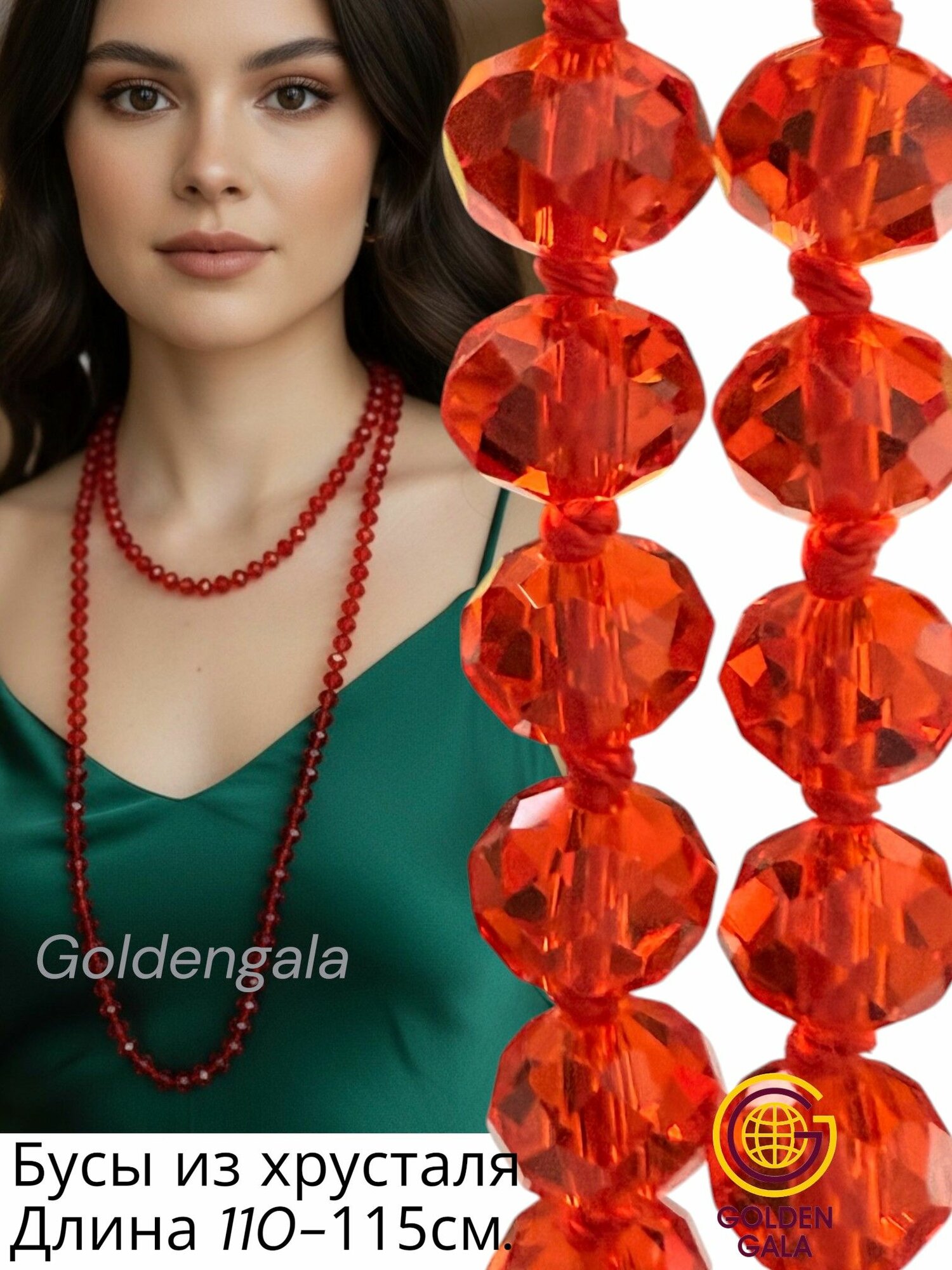 Бусы, хрусталь