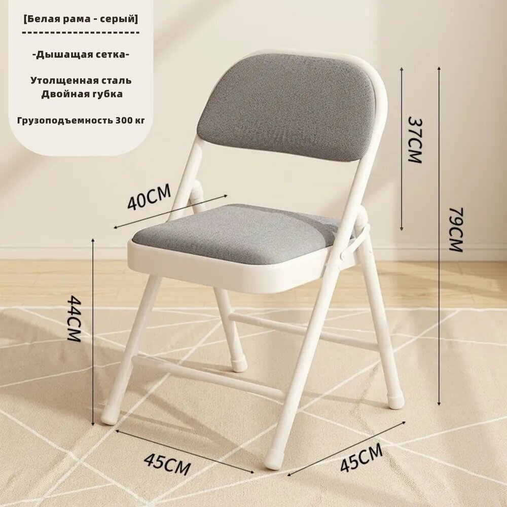Складной стул с обивкой из полиуретана, высота сиденья 42 см, размеры 45x45 см, 1 шт