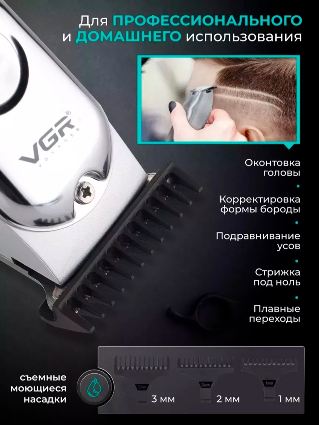 Триммер аккумуляторный VGR V071, машинка для бритья и стрижки волос — фото 1
