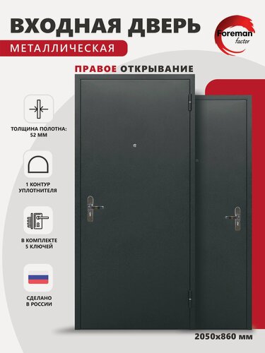 Изображение товара Входная металлическая дверь Foreman ф-02 2050х860 мм, правая, Антик серебро