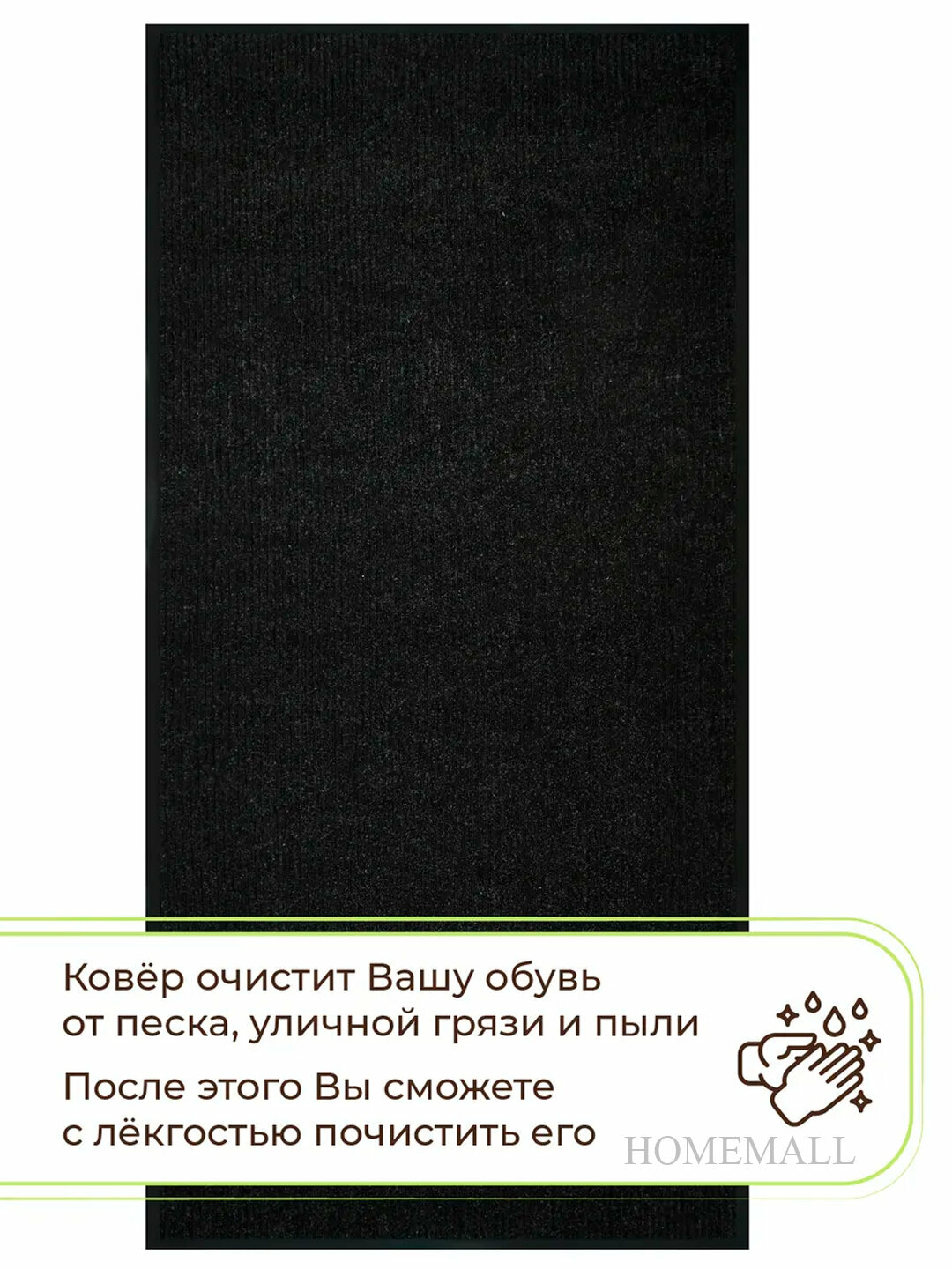 Коврик для прихожей придверный, резиновый стойкий, черный, 50X80 — фото 1
