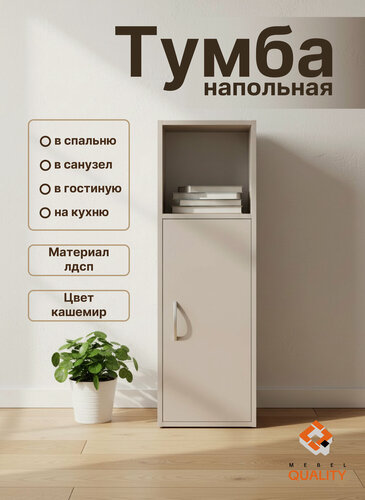 Изображение товара Тумба, ЛДСП, для спальни, прихожей, гостиной, детской, кухни, офисная, до 20 кг