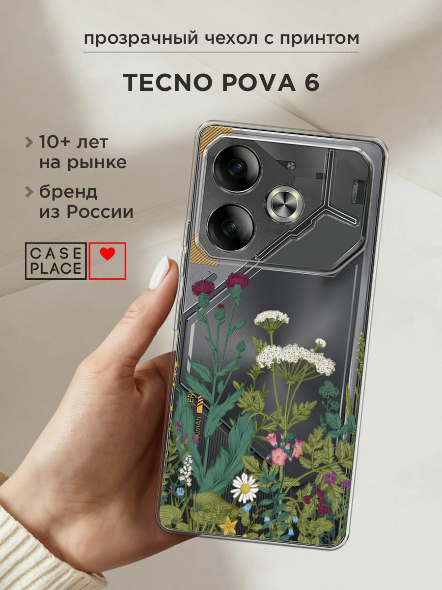 Чехол на Tecno Pova 6 / Текно Пова 6 с принтом "Дикие полевые цветы", прозрачный
