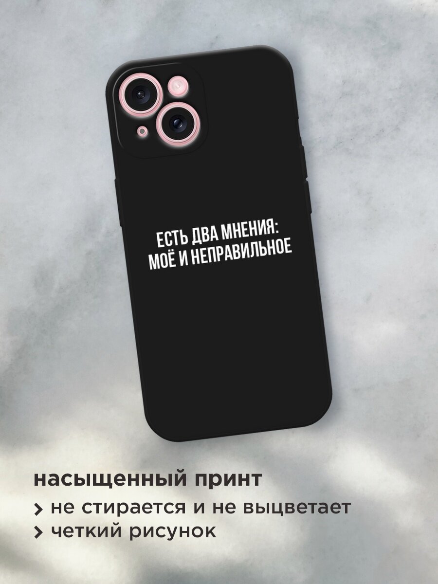 Черный матовый чехол на Apple iPhone 15 / Айфон 15 с принтом "Два мнения" — фото 1