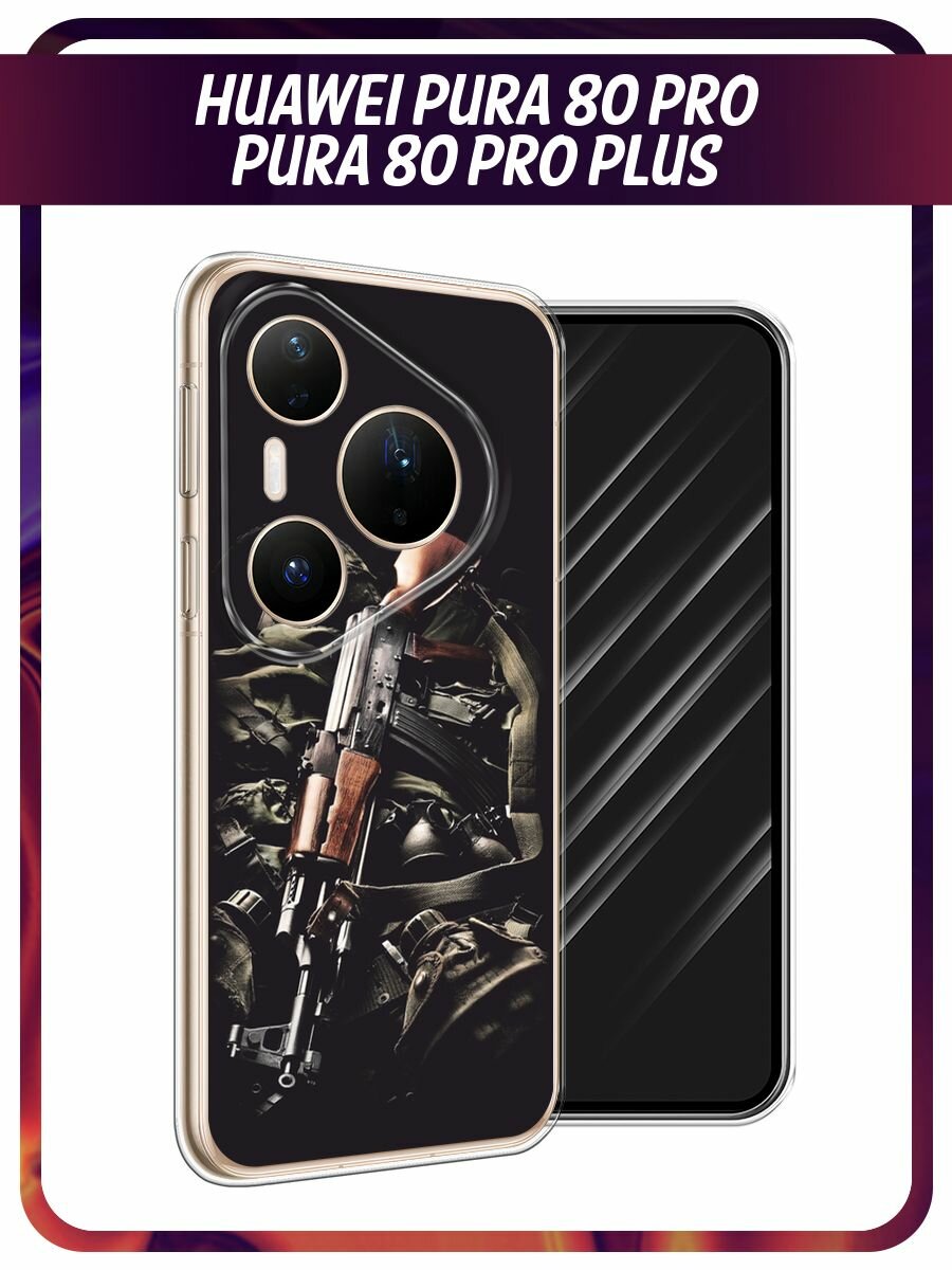 Чехол на Huawei Pura 80 Pro/80 Pro+ / Хуавей Пура 80 Про/80 Про+ с принтом "Автомат"